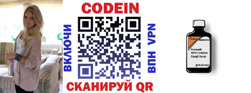 Codein напиток Lean (лин)  Нефтегорск 